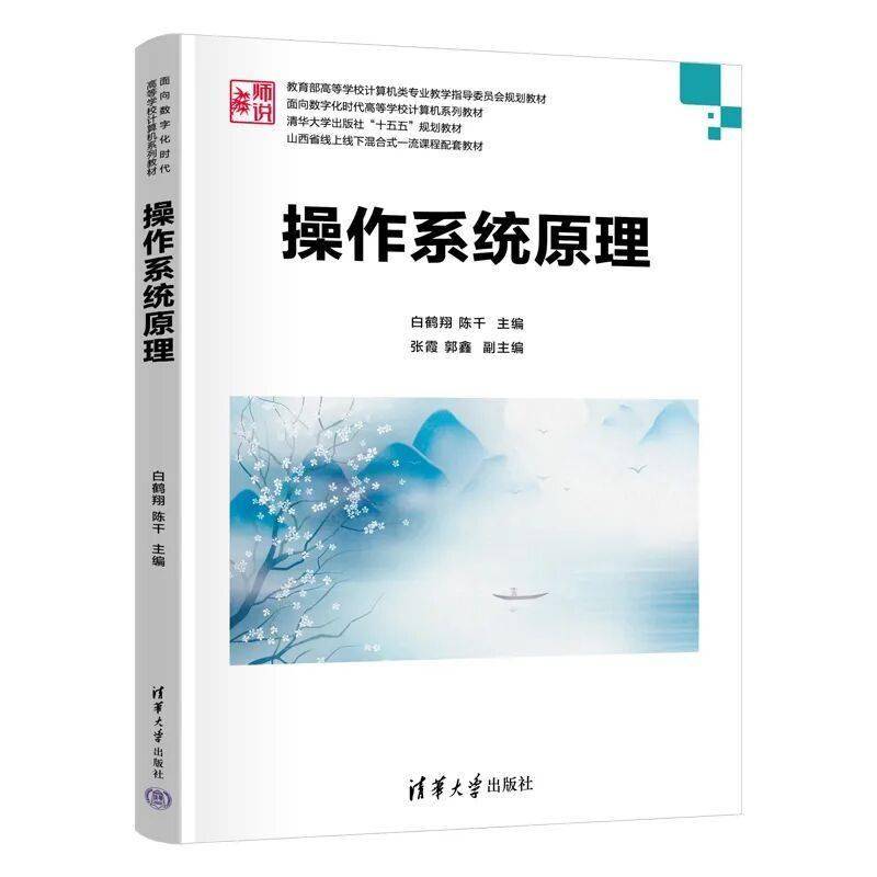 計算機考研/上課必備！這本《作業系統原理》太香了