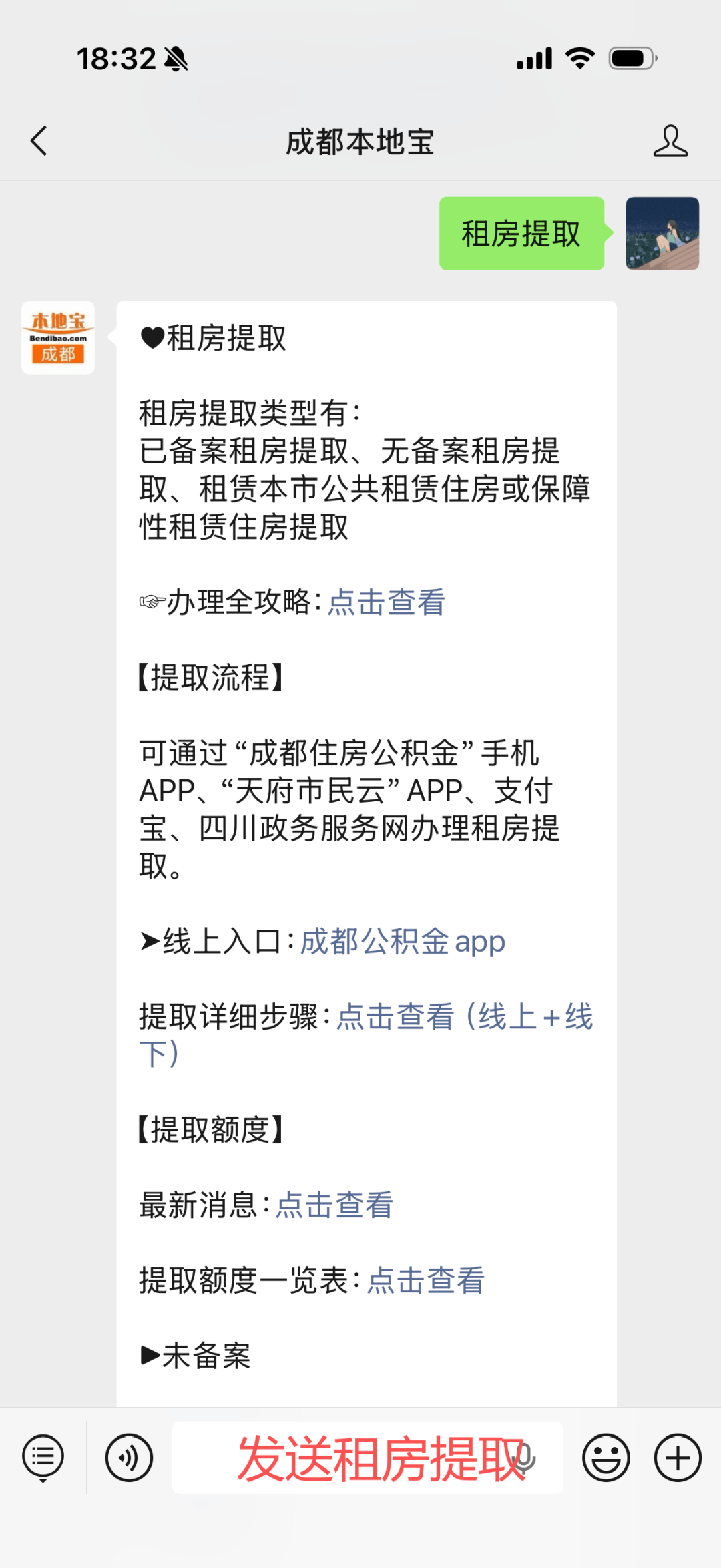 1800元/月，成都公積金租房提取額度擬調整！