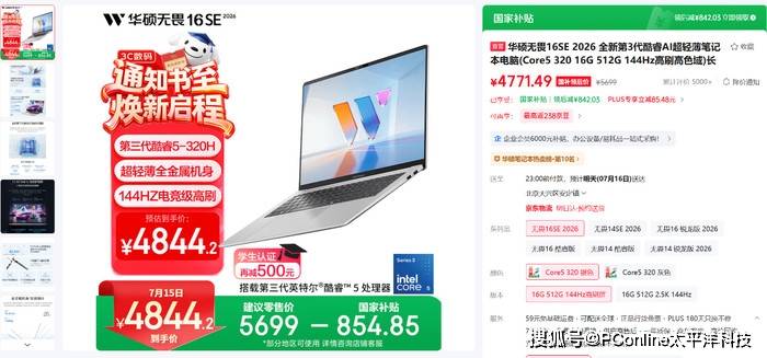 準大學生購機抄作業，學生黨閉眼入的高能AI筆記本