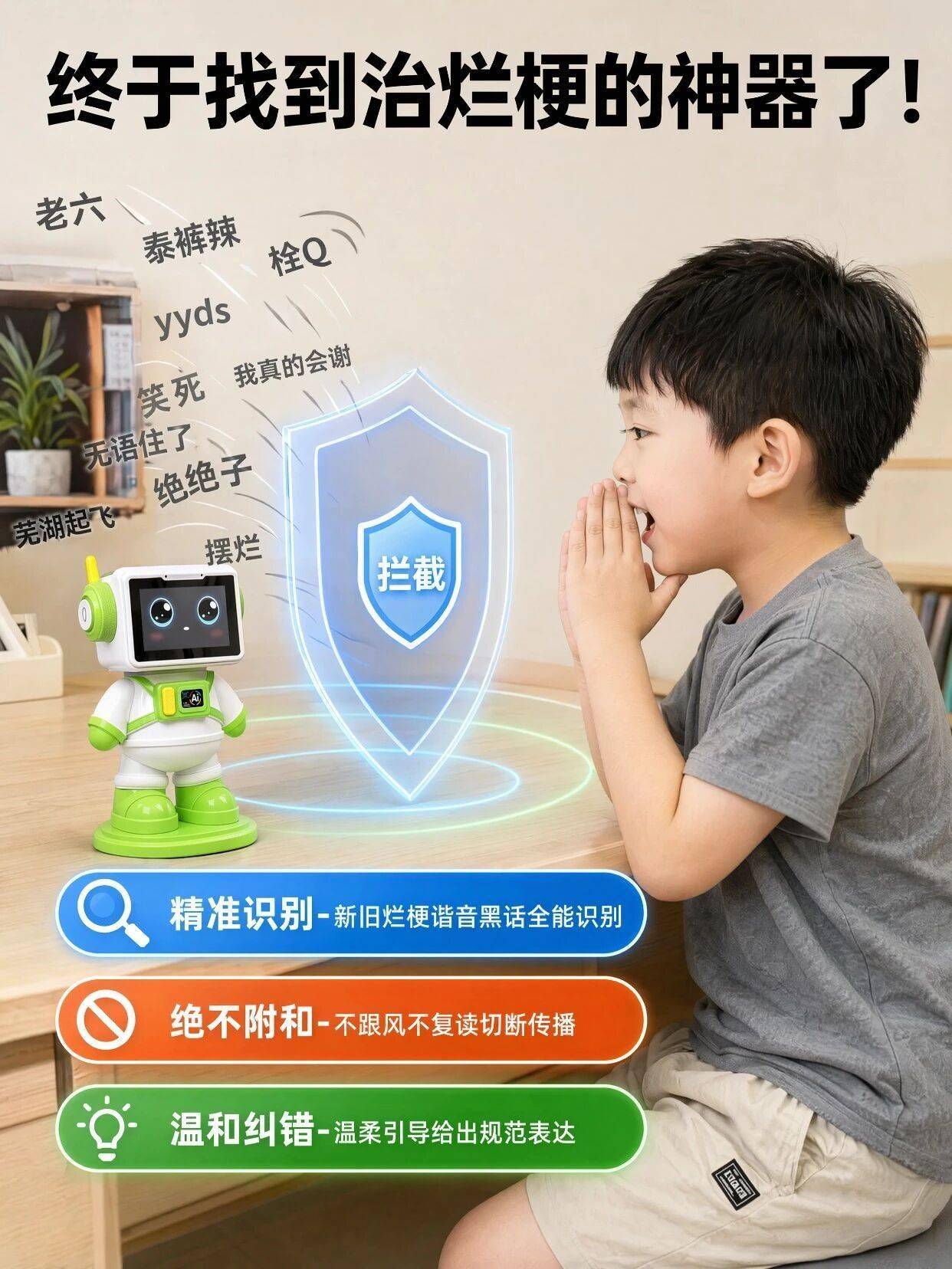 網路爛梗能不能離小學生遠一點