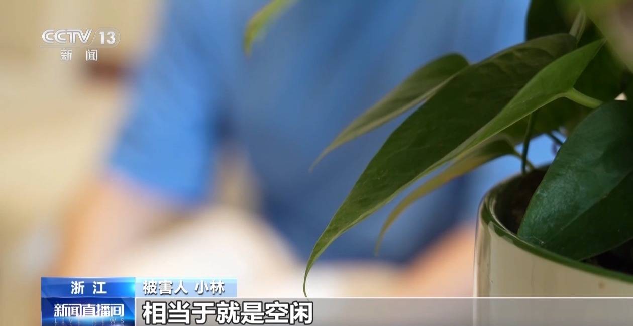 收到錄取通知卻無法入學 警惕留學中介“代繳學費”騙局