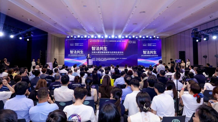 人工智慧加速法律行業重塑，這個論壇釋出一系列標誌性成果