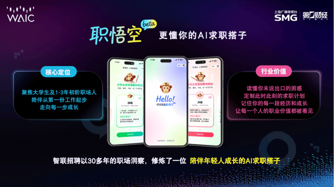 讓AI站在“人”旁邊：智聯招聘白巖談AI時代的人才新正規化