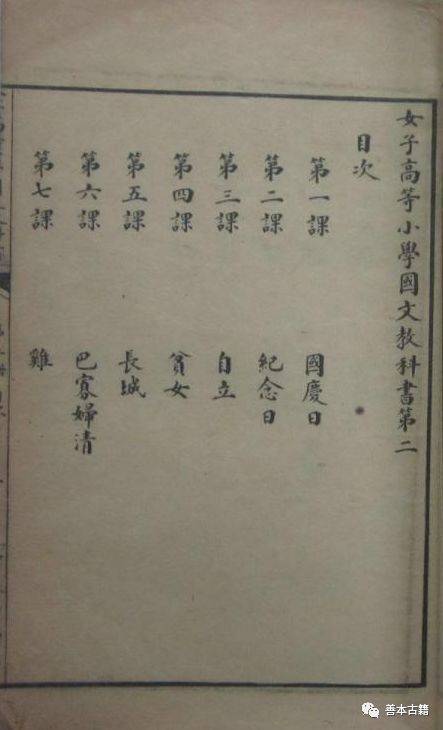 民國內容豐富小學課本