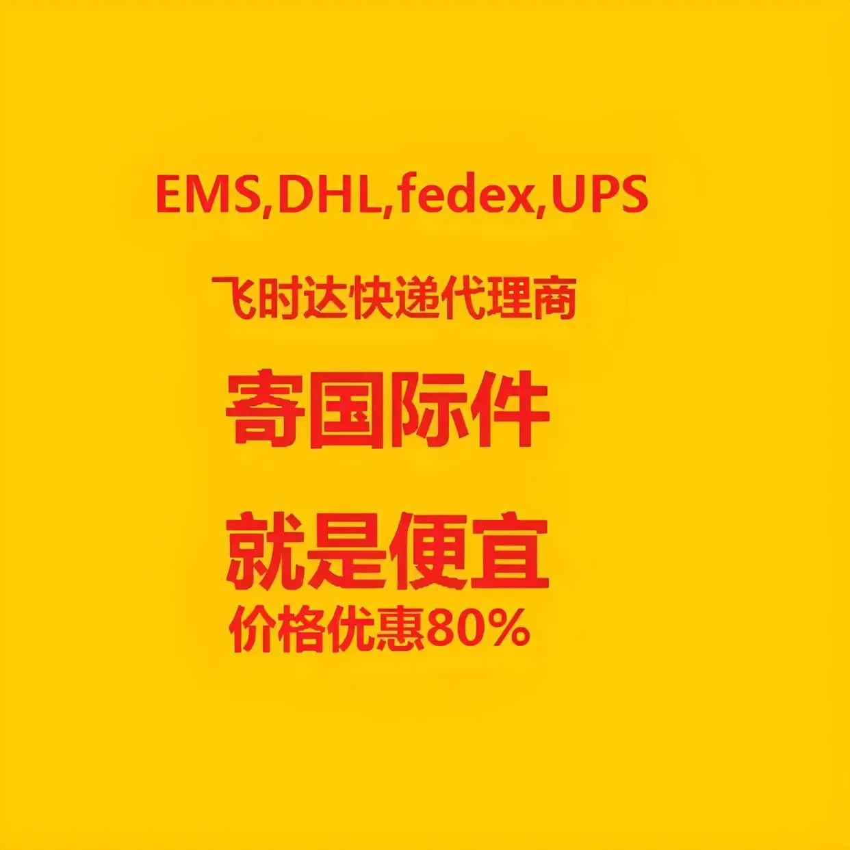 飛時達快遞官網-豐臺ems國際快遞電話