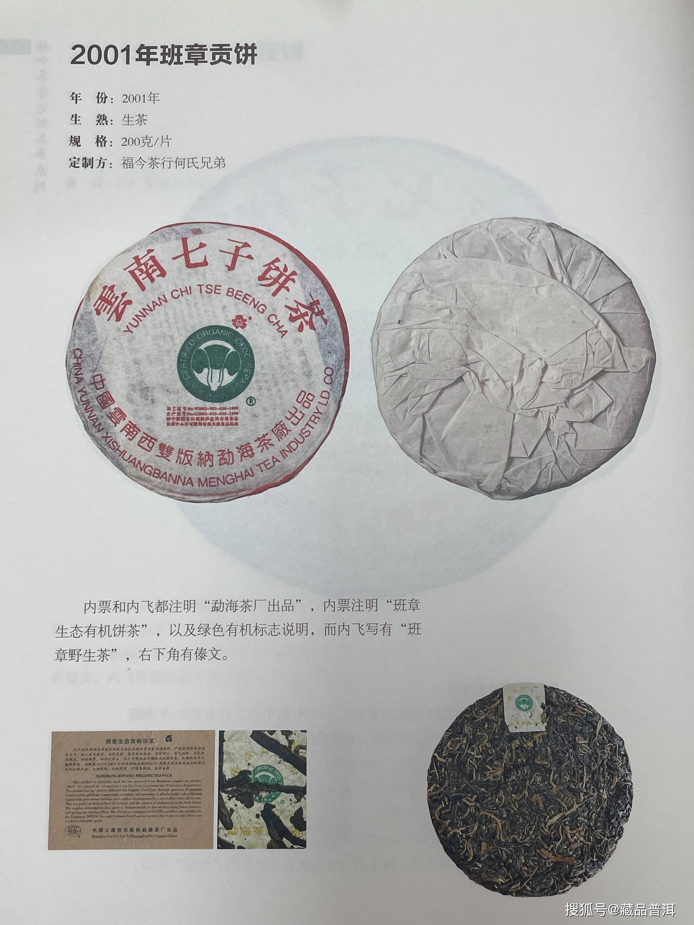 原創2001年小白菜收藏解讀：200克貢餅，盡顯國營班章風骨