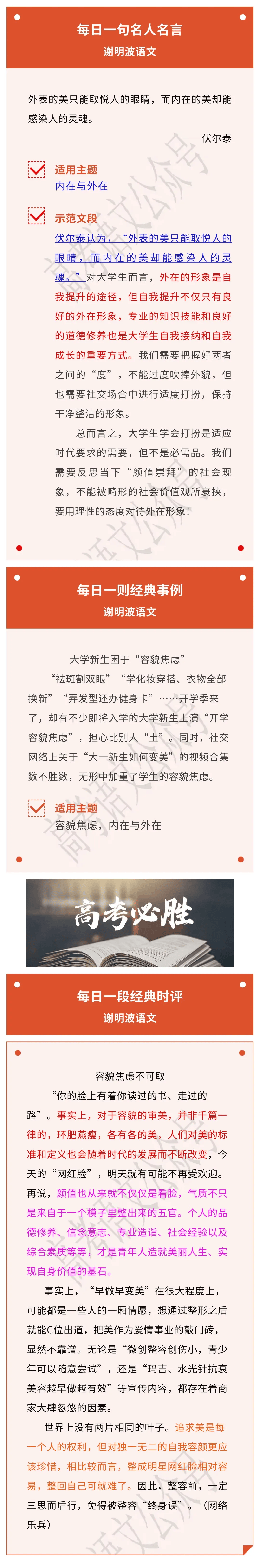 分主題·絕佳作文素材「外在與內在」作文突破50+！