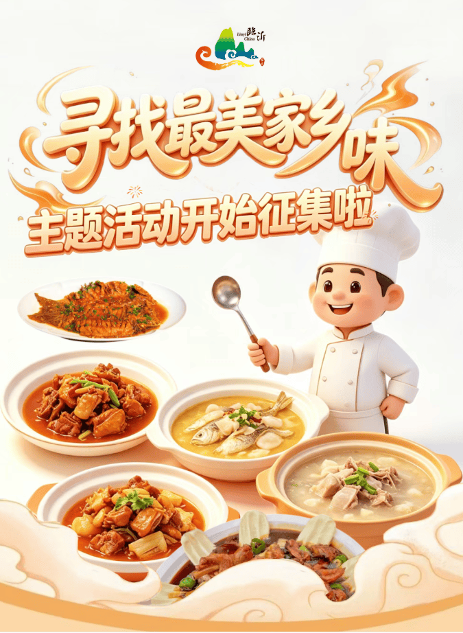 以美食為媒，奔赴一座城！臨沂探索“美食+文旅”融合新路徑