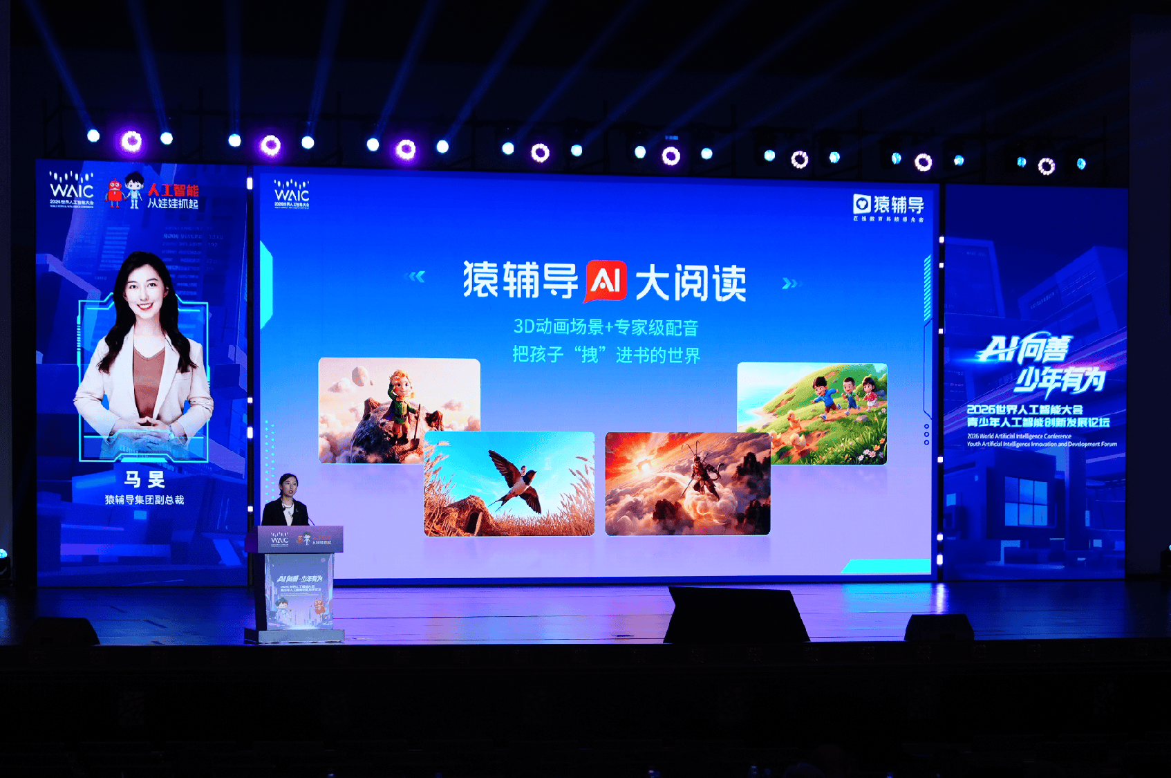展現教育AI創新實力 猿輔導集團攜閱讀教育新成果亮相世界人工智慧大會