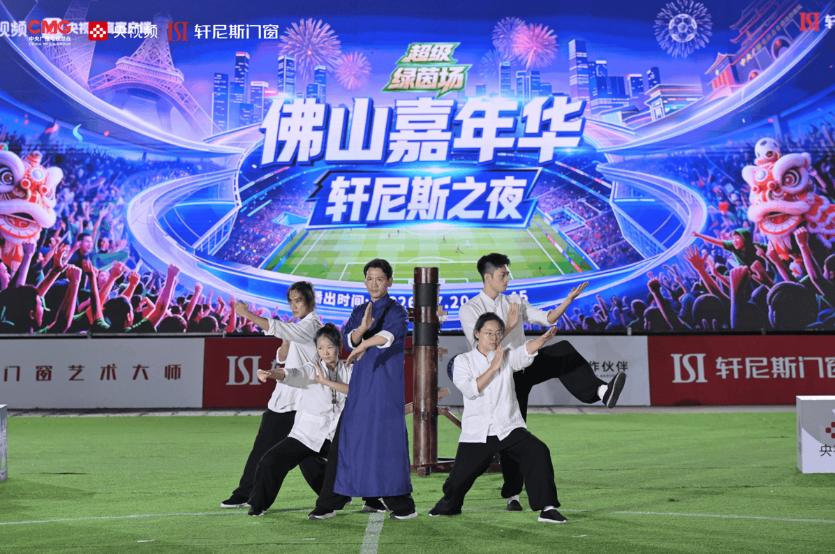 軒尼斯門窗冠名央影片世界盃決賽城市嘉年華廣東站圓滿收官