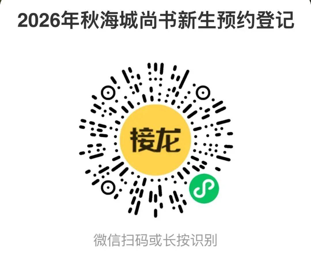 海豐縣海城鎮尚書學校2026年義務教育階段招生入學通告