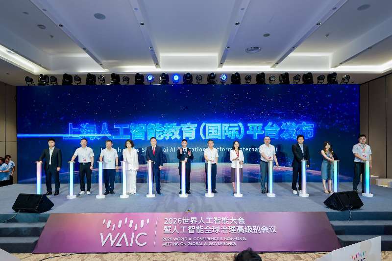 上海人工智慧教育（國際）平臺正式釋出