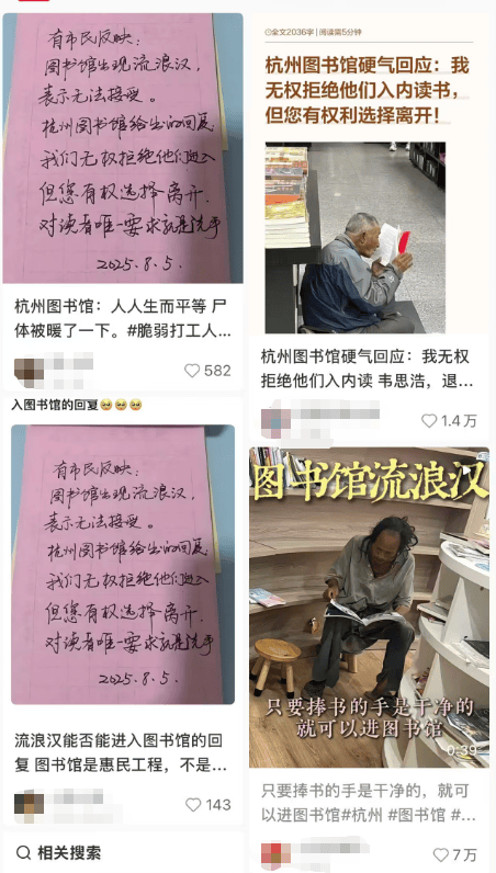 全網點贊杭州圖書館接納流浪漢，包容背後的枯燥瑣碎管理才是根本