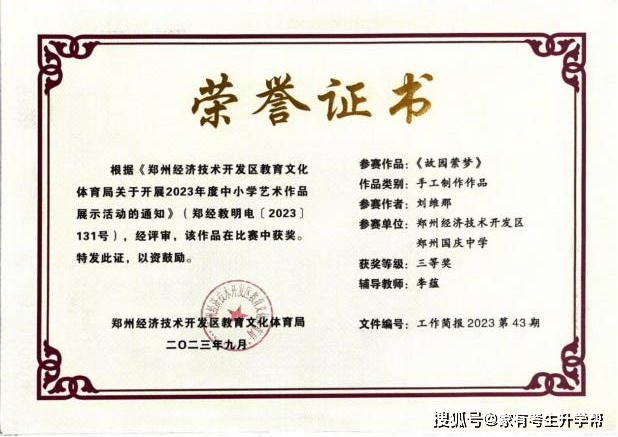 鄭州國慶中學音美信教研組學科發展藍皮書 | 深耕美育智育 繪就育人新篇