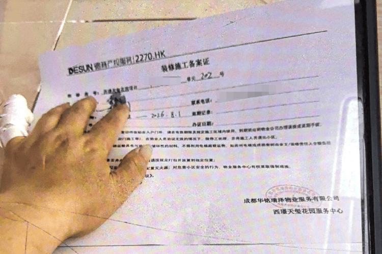 物業寫錯裝修施工備案證房號，工人走錯門砸錯牆，誰來擔責？