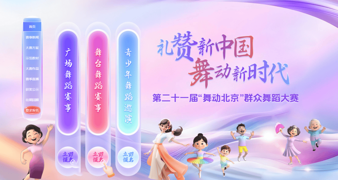 報名通知 | 第二十一屆“舞動北京”群眾舞蹈大賽【舞臺舞蹈賽事】報名通道已開啟