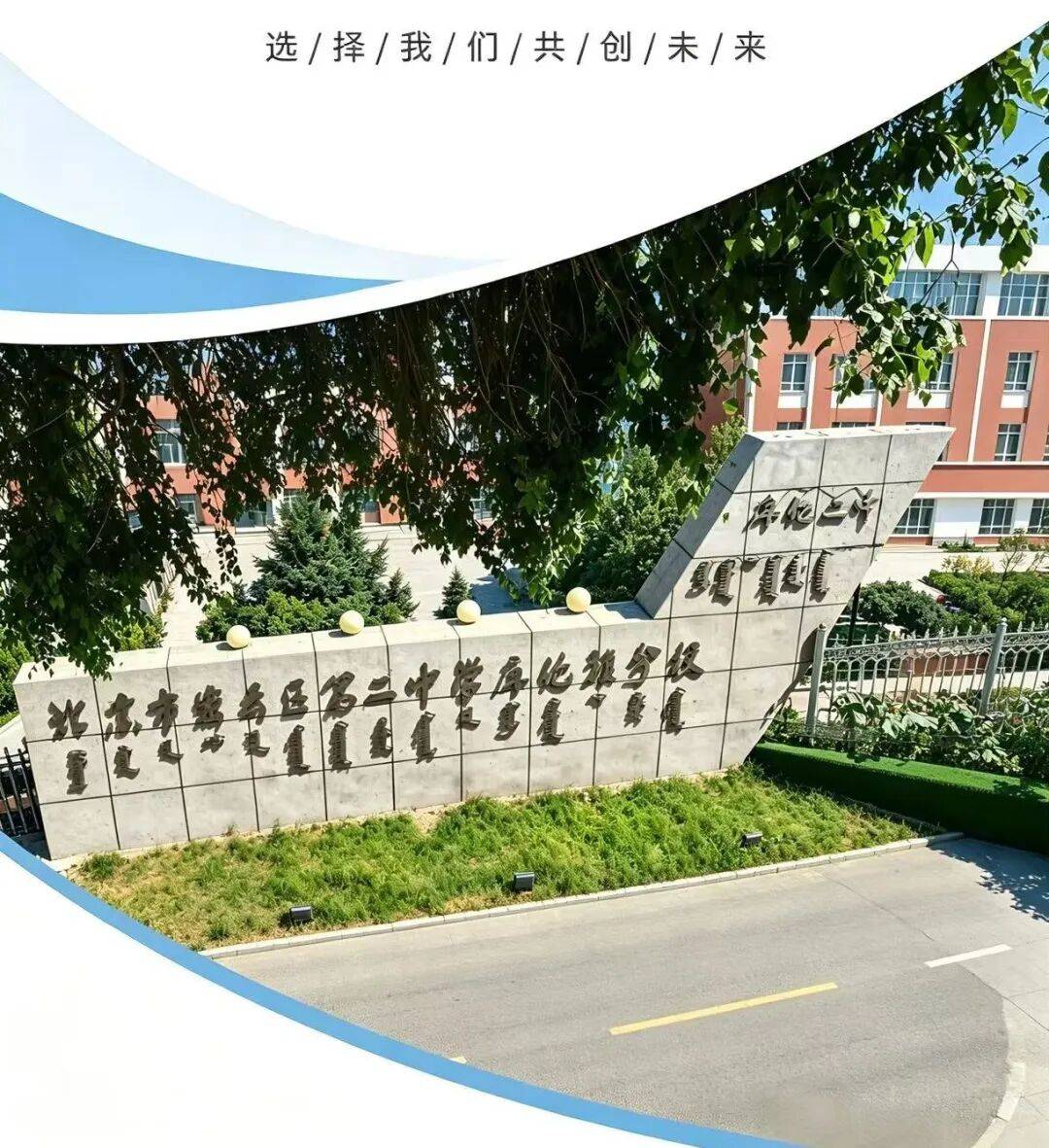 庫倫旗第二中學2026年招生簡章