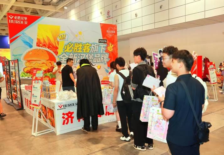 必勝漢堡亮相濟南幻櫻動漫嘉年華 解鎖潮流餐飲新體驗
