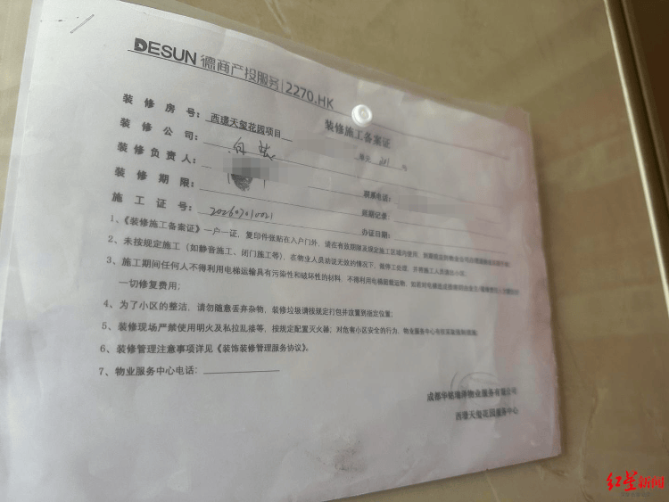 物業寫錯裝修施工備案證房號，工人走錯門砸錯牆，誰來擔責？