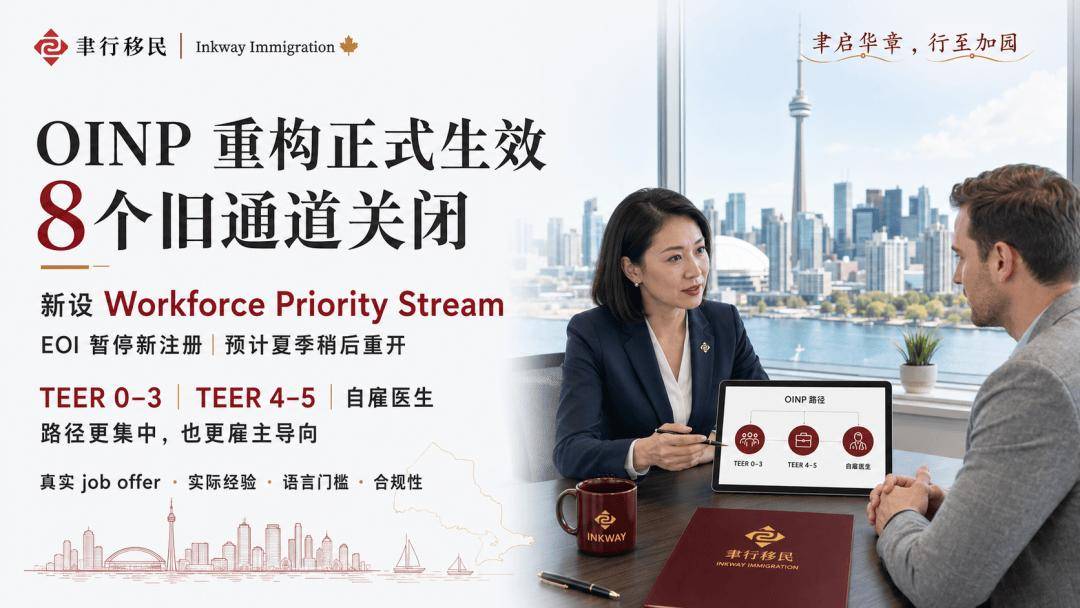 安大略省的新移民通道來了