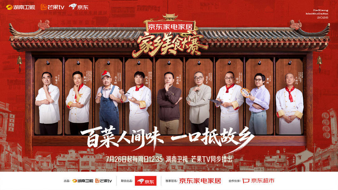 李維嘉逛吃南京，邀你共赴《家鄉美食大賽》