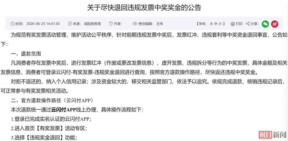 陝西咸陽一裝修店虛開發票超3000張，賣給網友抽獎賺手續費，涉中獎金額7.3萬餘元，當地：正追繳約80萬元違規中獎獎金