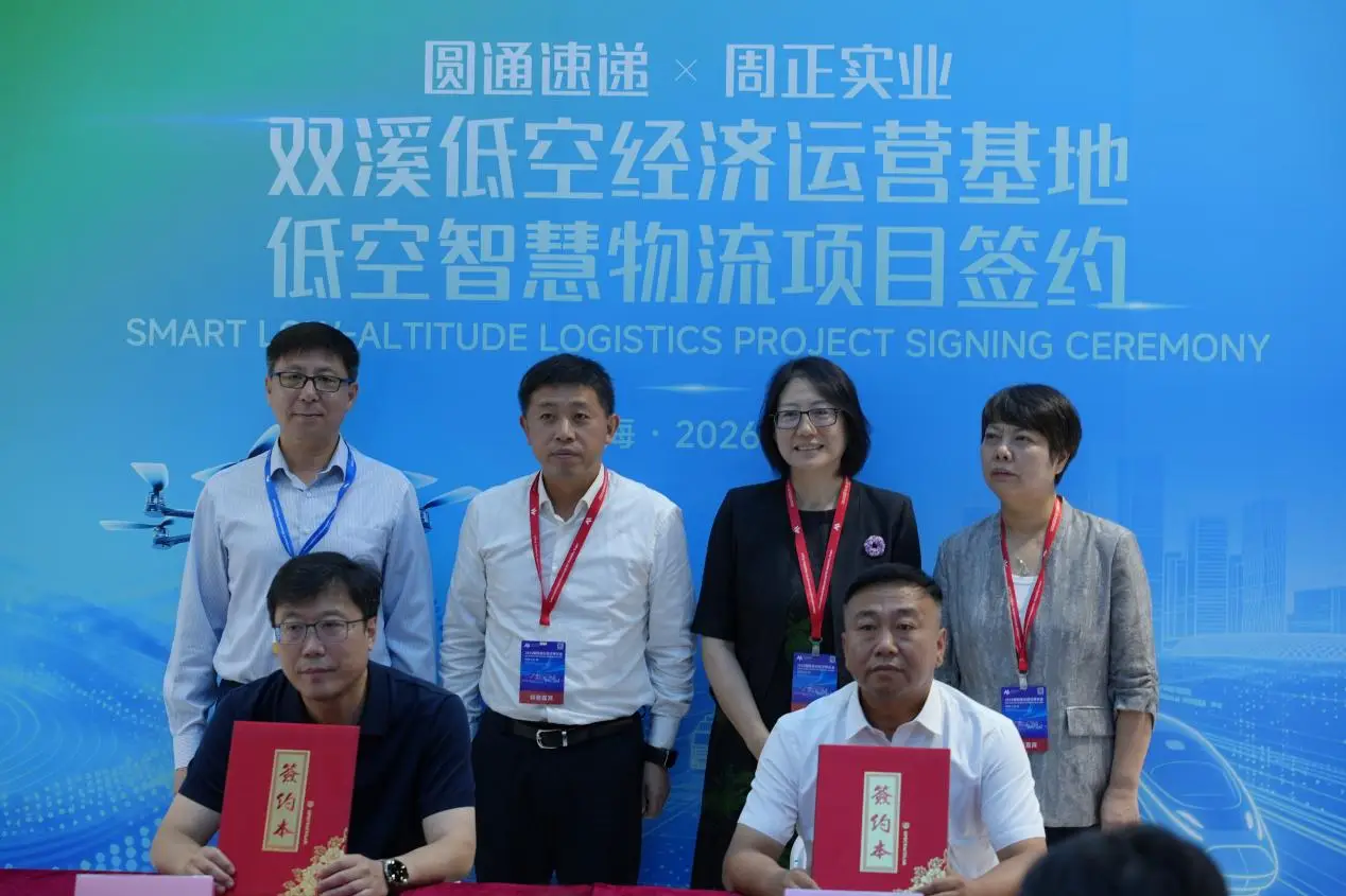 雙溪低空經濟運營基地攜手圓通速遞 打造低空智慧物流示範專案