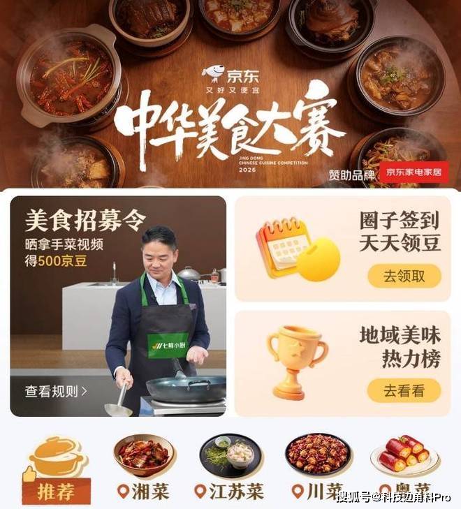 聚焦中華傳統美食，京東《家鄉美食大賽》定檔7月26日首期播出