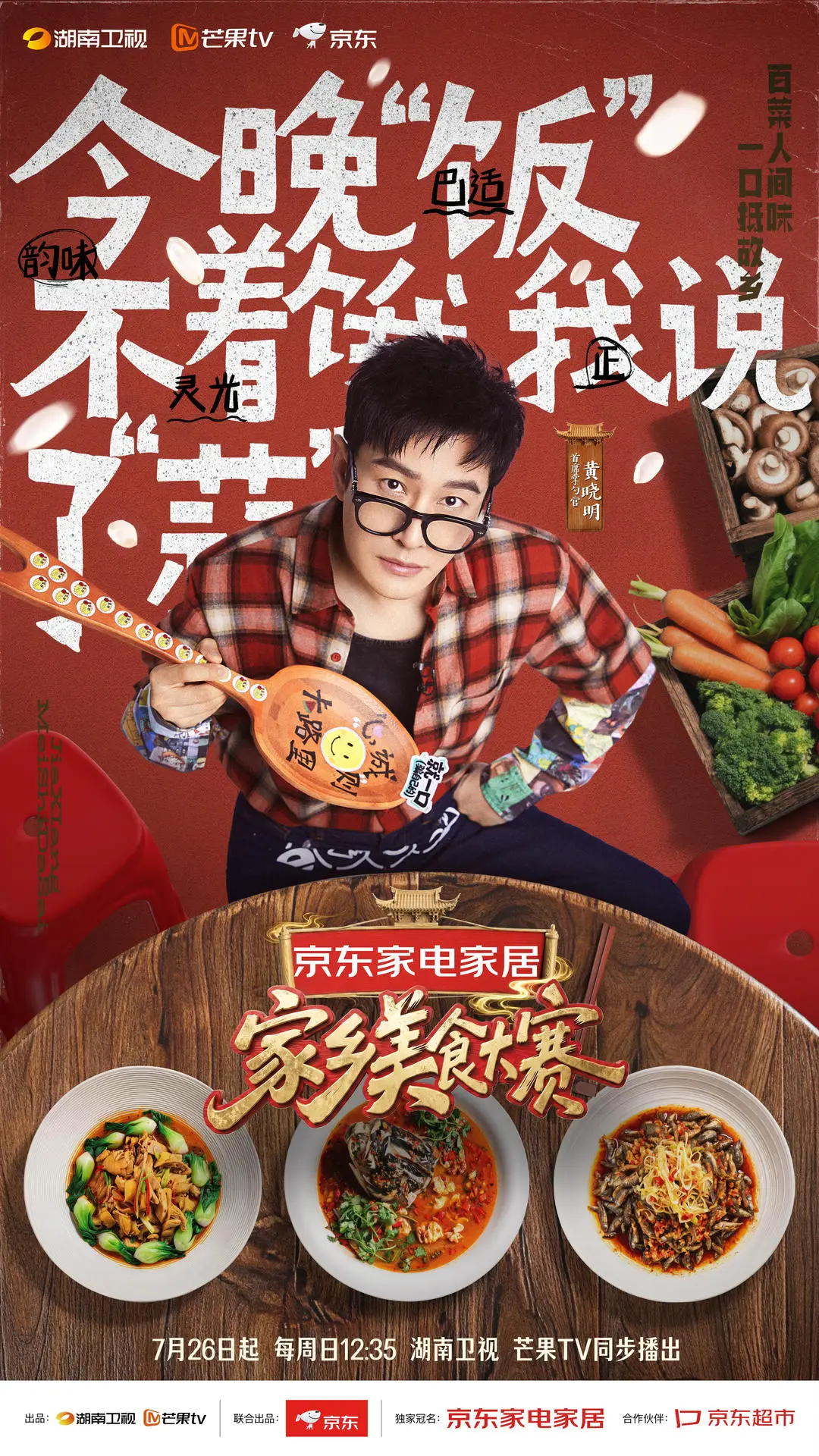 李維嘉逛吃南京，邀你共赴《家鄉美食大賽》