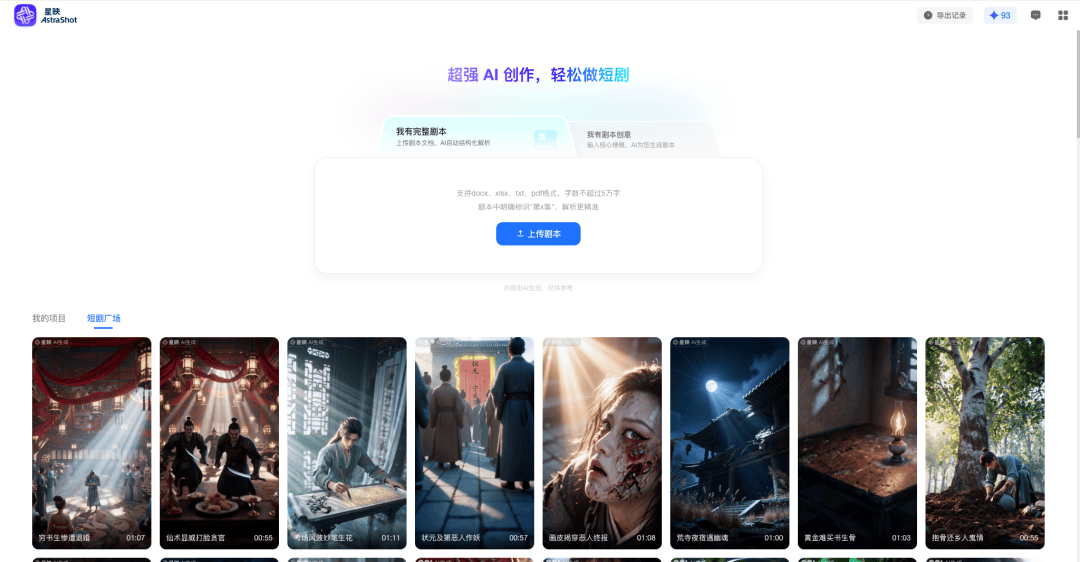 星映上線，一個人就是一家AI影視公司