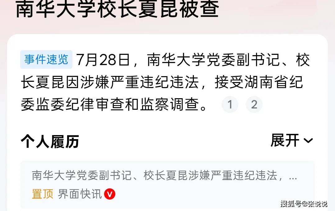 原創新落馬的這個大學校長，頭銜夠多的