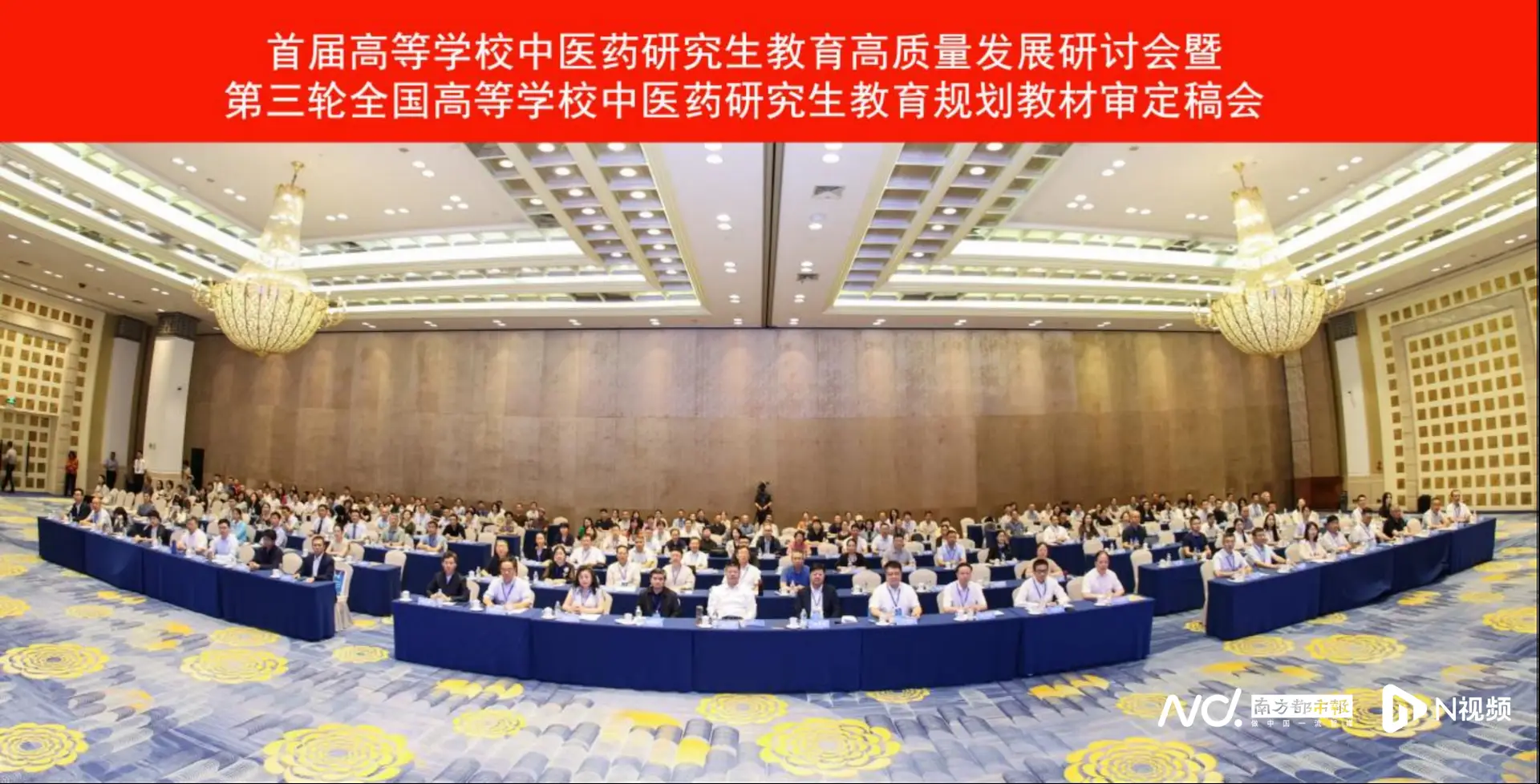 首屆高等學校中醫藥研究生教育高質量發展研討會舉行