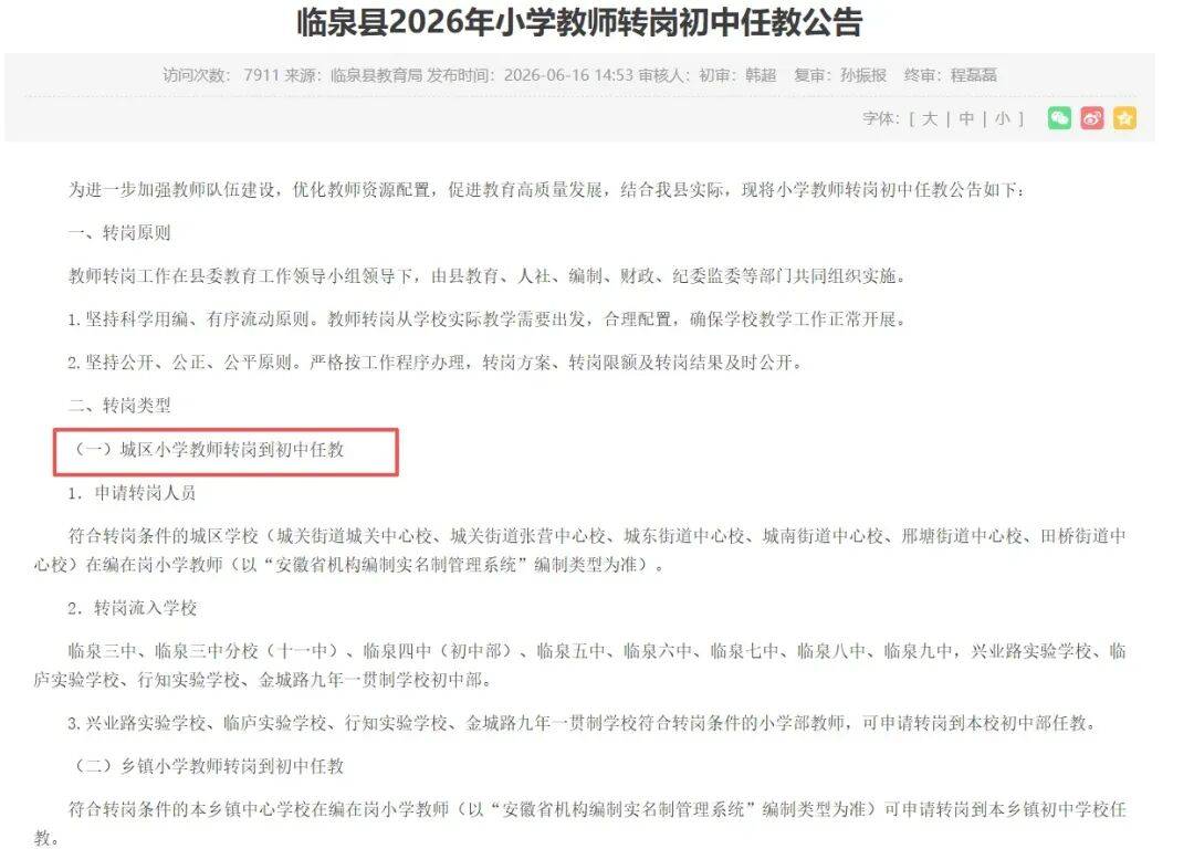 最新訊息：多地小學教師被調去教中學