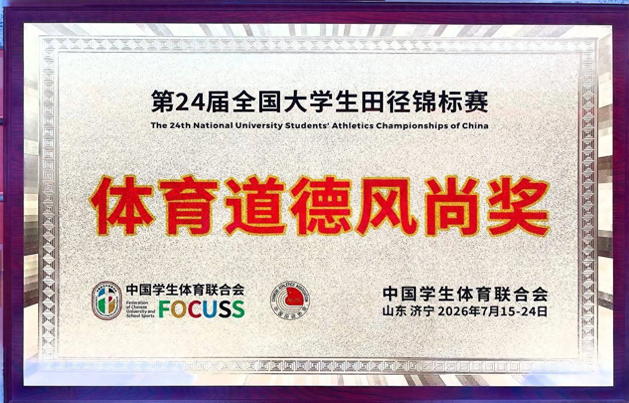 賽場出彩！湖南高鐵職院斬獲全國大學生田徑錦標賽多項榮譽