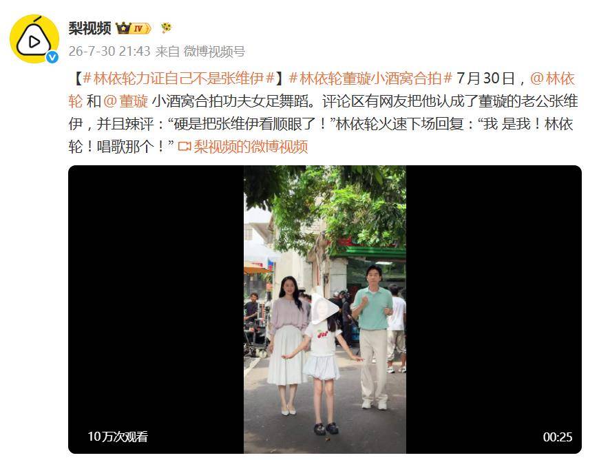原創林依輪和董璇小酒窩合拍功夫女足舞蹈，被網友誤認成張維伊，本人火速回應：“我 是我！林依輪！唱歌那個！”
