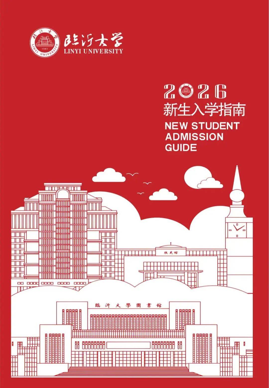 臨沂大學嚴正宣告！