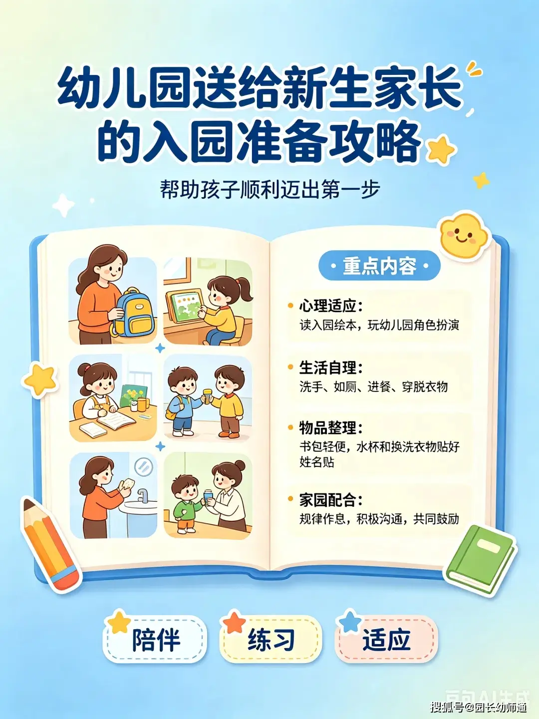 幼兒園送給新生家長的入園準備攻略，請收藏！