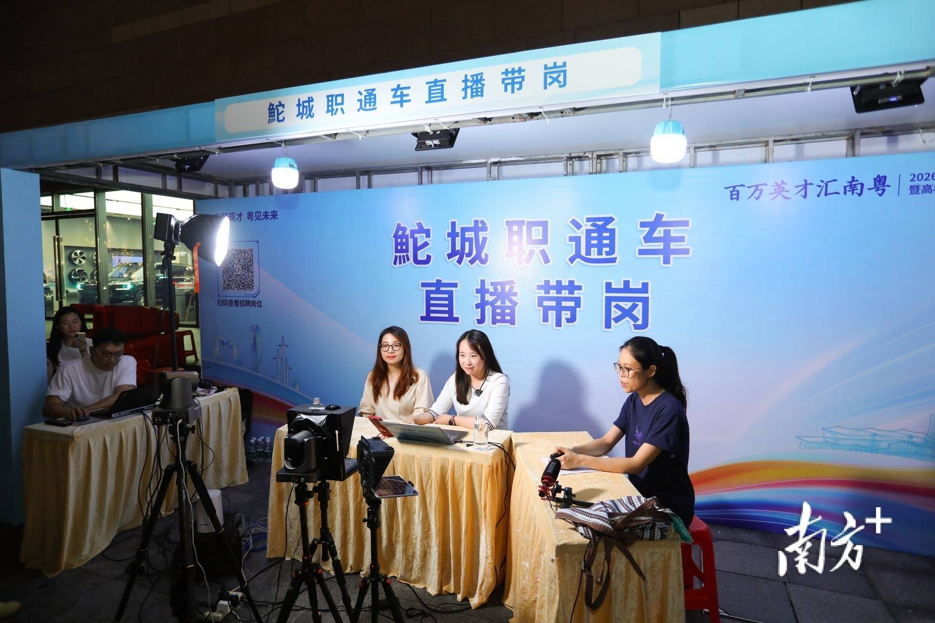 招聘會開進商圈，汕頭“人才夜市”火熱開張