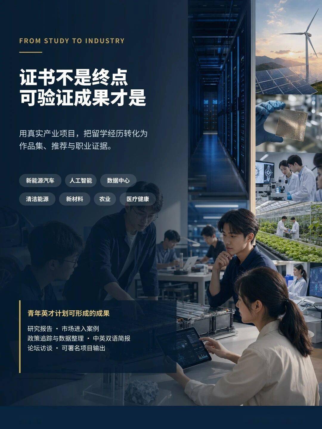 “留學之後”系列講座預告