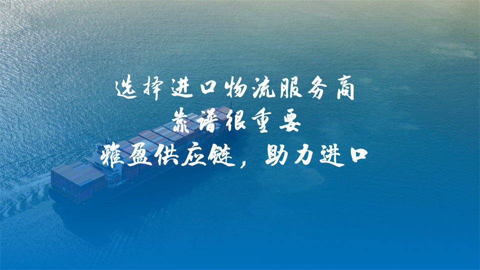 進口飲水機代理報關實操案例：海運清關與保稅倉儲協同方案