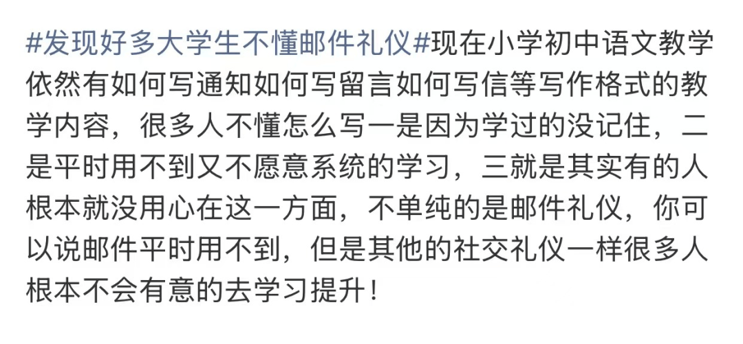“發現好多大學生不懂郵件禮儀”，衝上熱搜