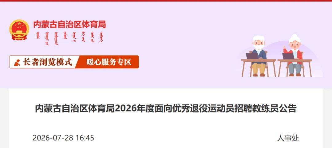 多省體育局招聘中，要求本科運動訓練專業