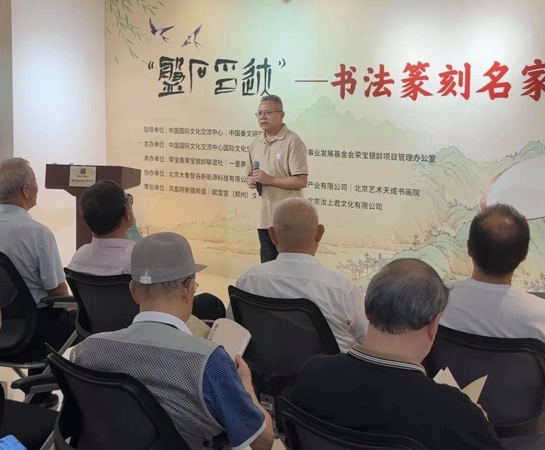 “磐石印跡”書法篆刻名家集萃展在北京開幕