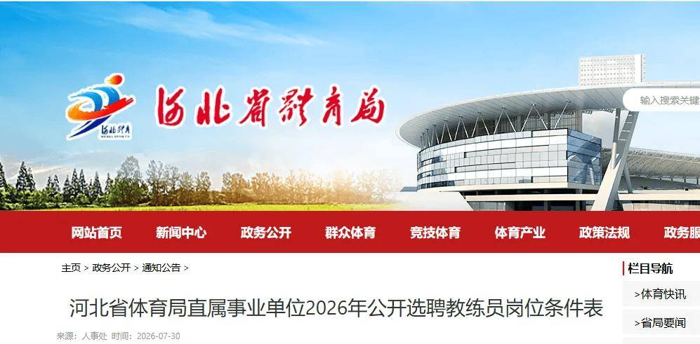 多省體育局招聘中，要求本科運動訓練專業