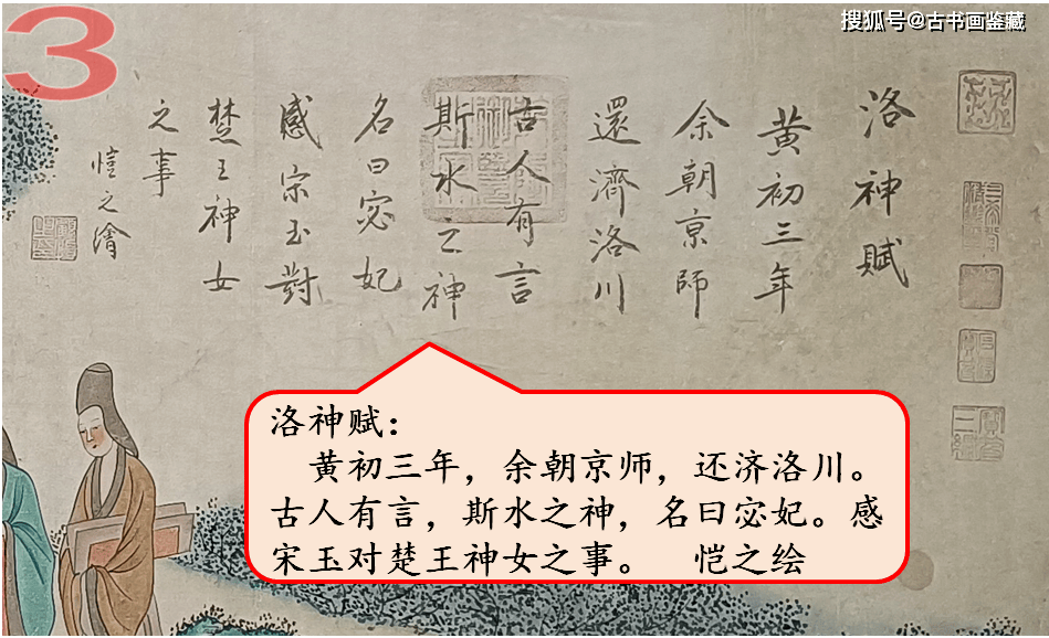羅明端： 顧愷之三大名畫之一，民間收藏《洛神賦圖》