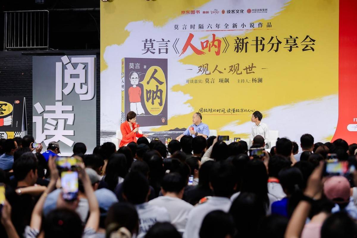 莫言與項飆楊瀾跨界對談 京東圖書書生行《人吶》分享會圓滿舉辦