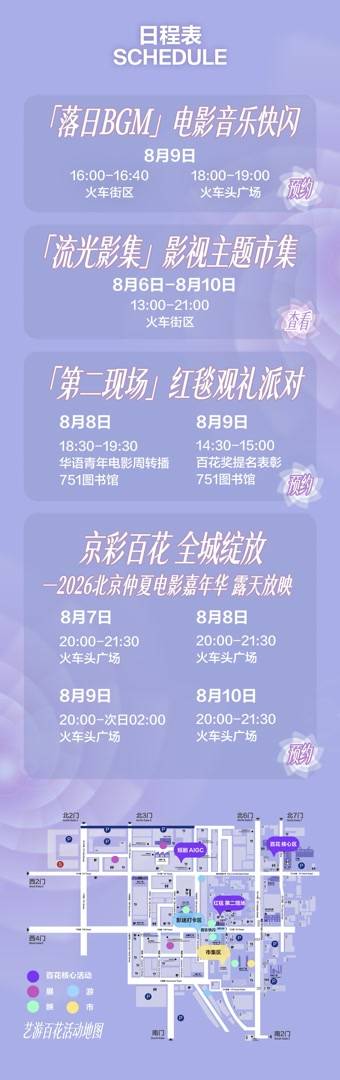 露天放映、影視主題市集、紅毯“第二現場”……百花獎落地798開啟城市文化體驗新場景