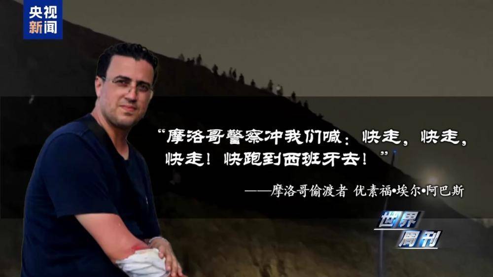 西班牙飛地休達移民危機引發歐洲政治風暴