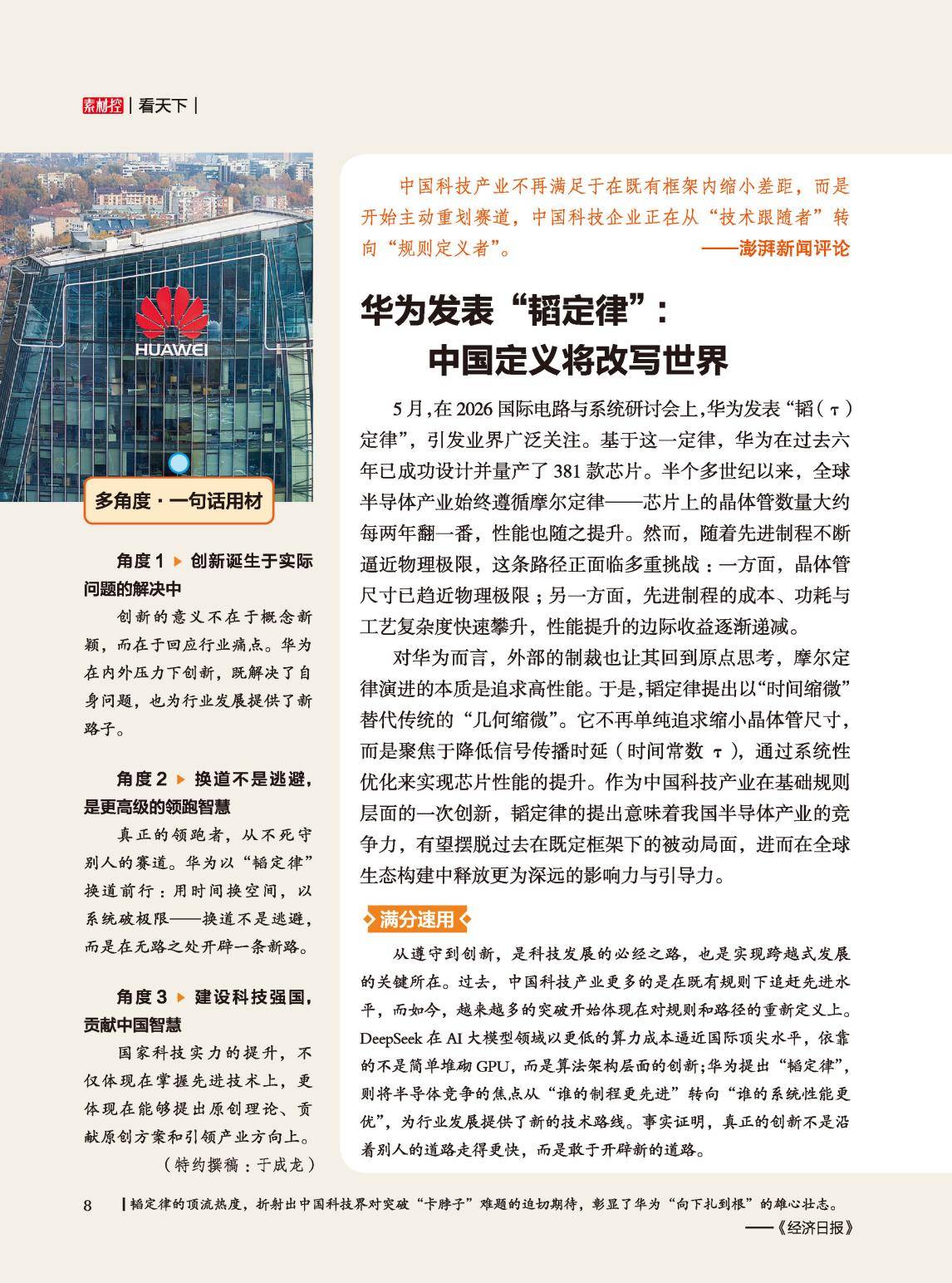 準高三暑假作文進階指南：拆解素材、立意、寫作全流程備考方案