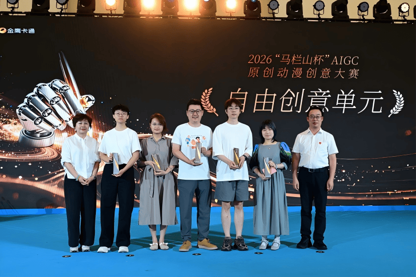用畫筆和演算法勾勒鮮活世界，“馬欄山杯”AIGC原創動漫創意大賽今頒獎